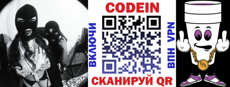 Кодеин напиток Lean (лин)  Хилок 